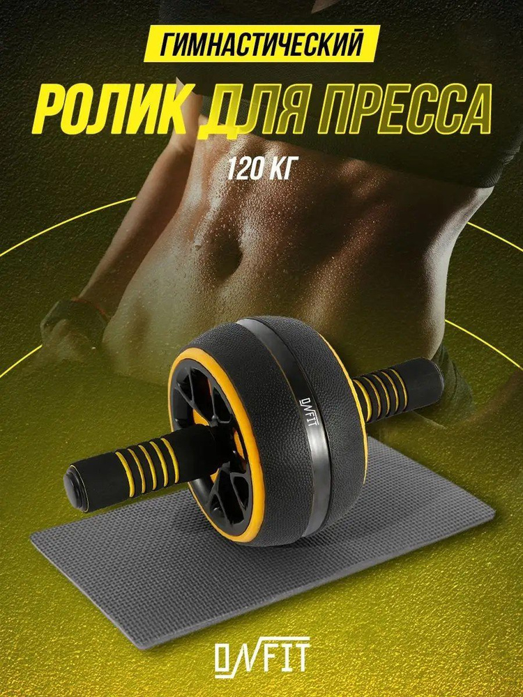 Ролик для пресса желтого цвета - купить с доставкой по выгодным ценам в ...