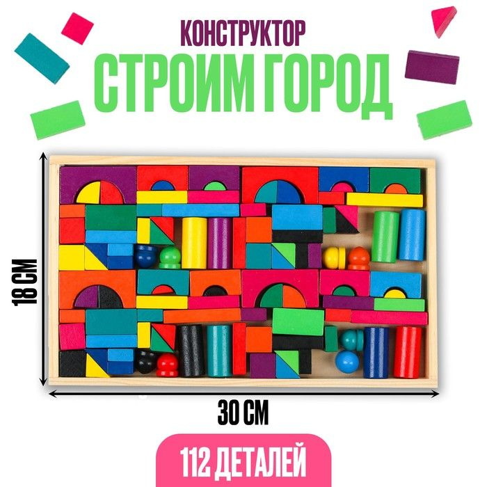 Конструктор Строим город , 112 деталей #1