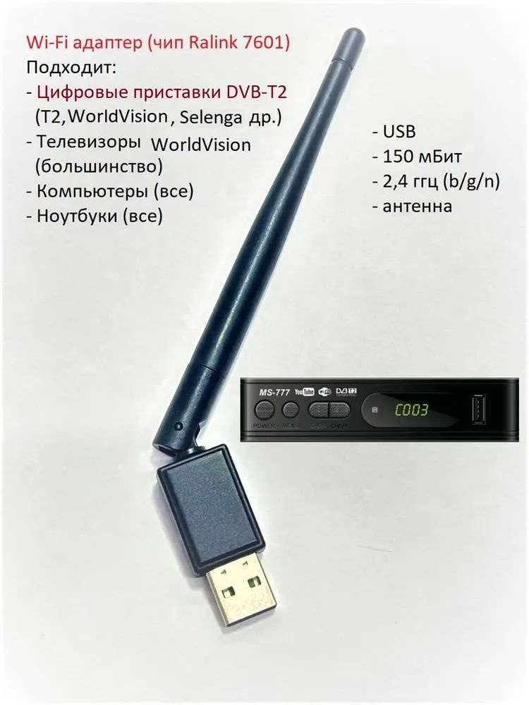 USB Wi-Fi-адаптер универсальный с антенной GI MT7601