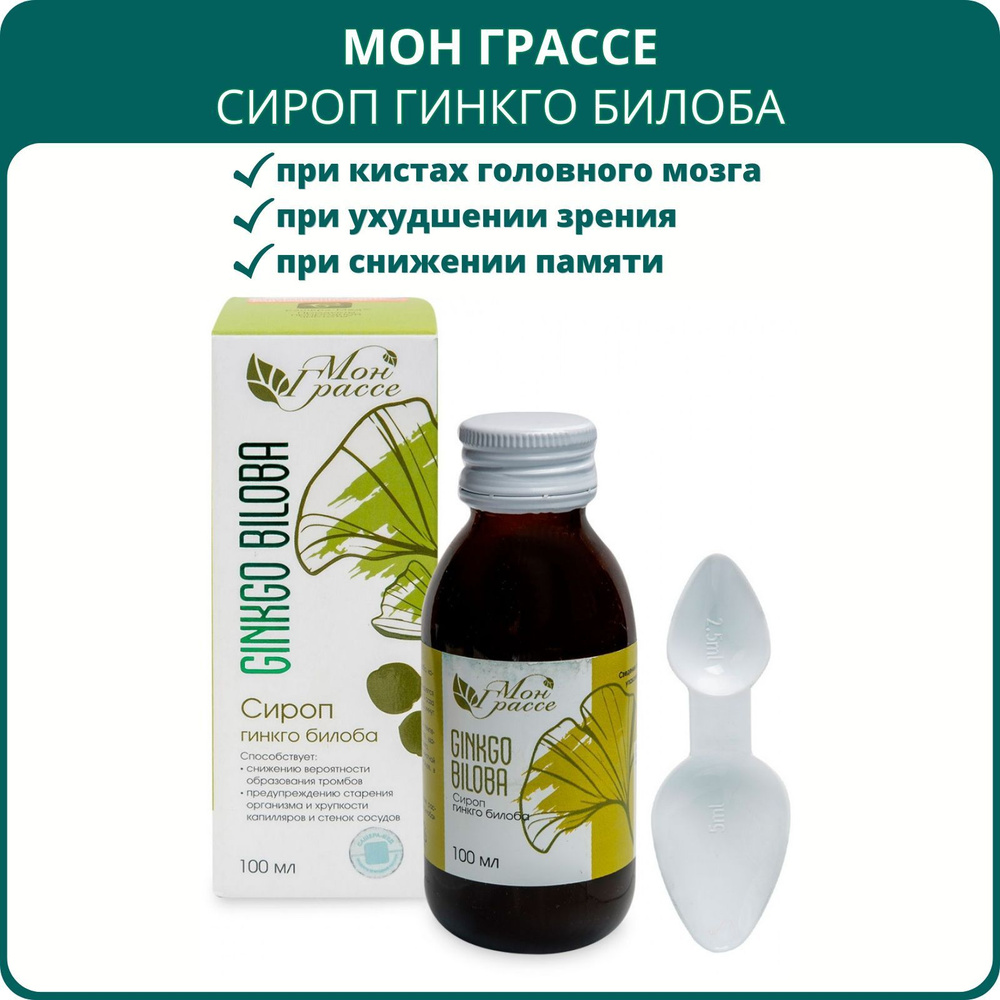 Мон Грассе Ginkgo biloba сироп гинкго билоба, 100 мл. Для здоровья ...