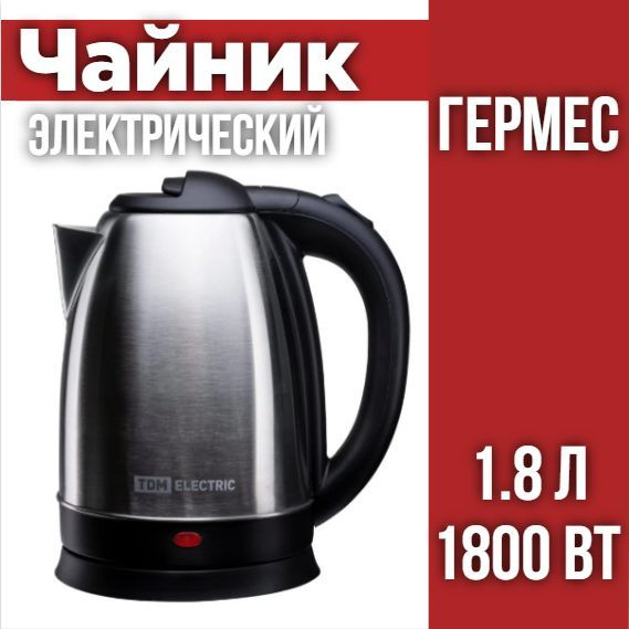 Электрический чайник "Гермес", нержавеющая сталь, 1,8 л, 1800 Вт, TDM  #1