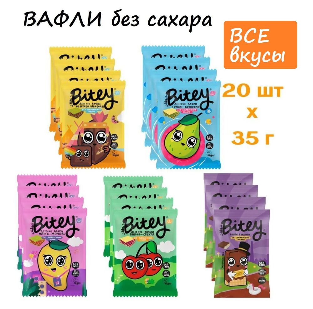 Замиксуй ВСЕ ВКУСЫ вафли без сахара Take a Bitey 20 шт х 35 г #сновавшколу  #1