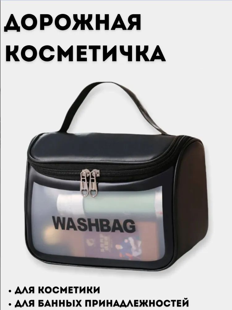 Косметичка #1