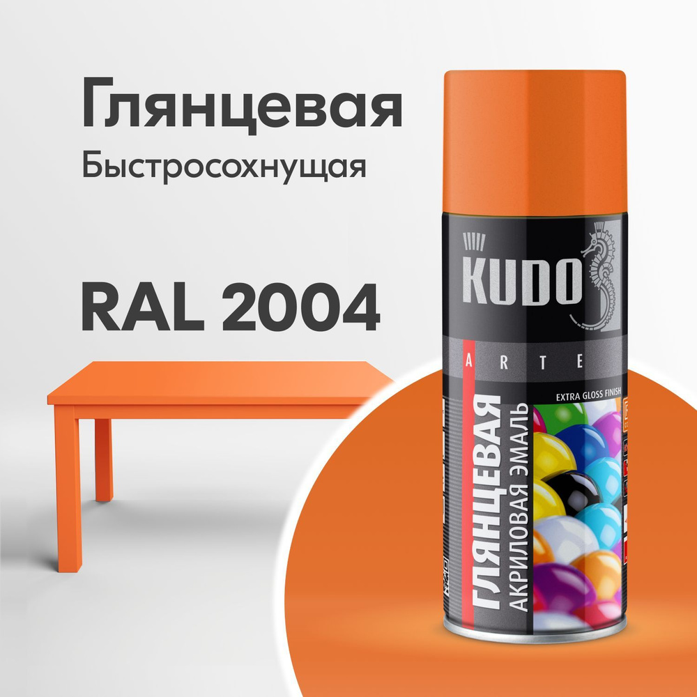 Аэрозольная краска KUDO "Эмаль универсальная быстросохнущая RAL в баллончике" Акриловая, Глянцевая, 0.52 #1
