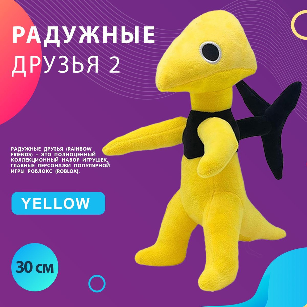 желтая игрушка из игры (86) фото