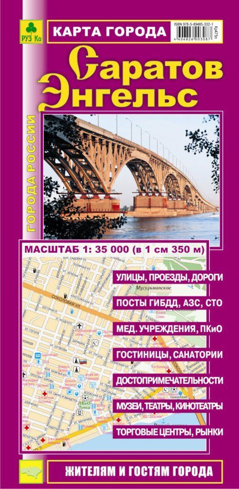 Фото города Энгельса, Саратовская область – 2014-2015 год