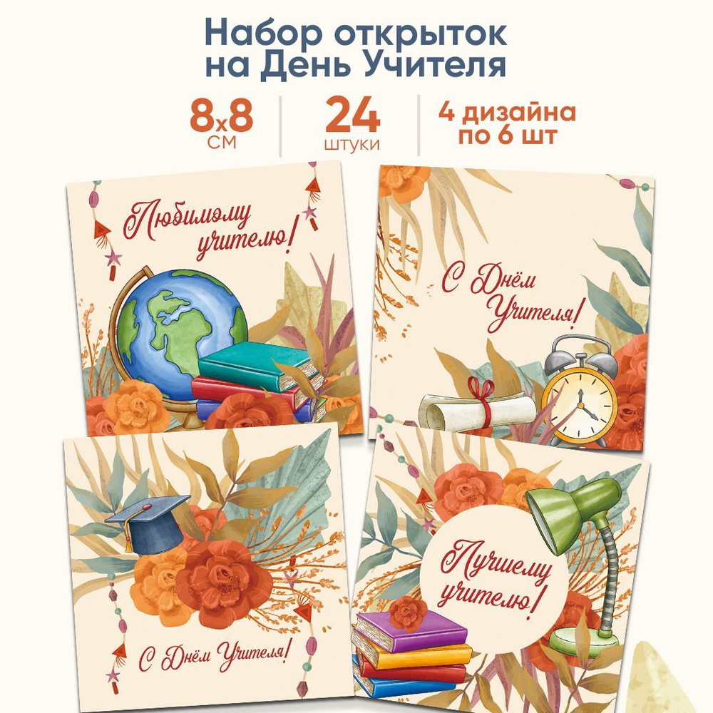 Мини открытки ко дню учителя. Мини открытки ко дню учителя