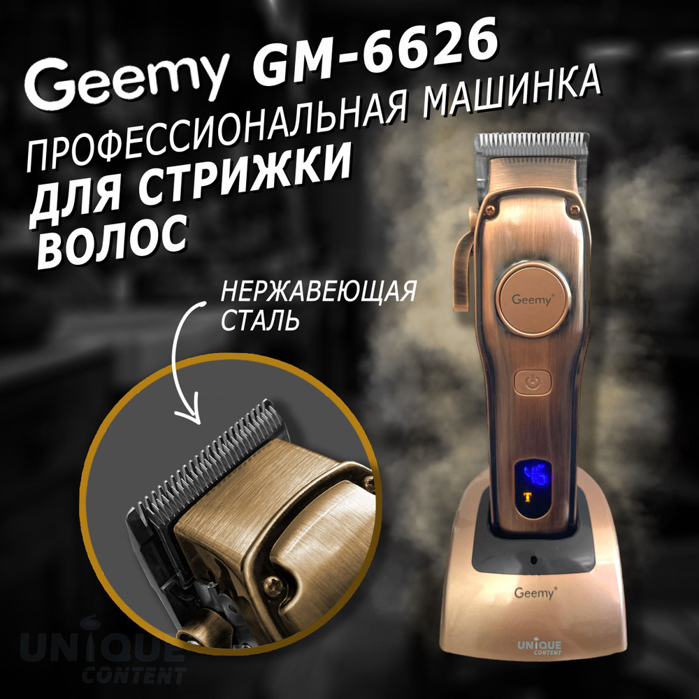 Машинка для стрижки Geemy GM-6626 с подставкой Зарядная бритва, триммер для  волос, машина для стрижки волос