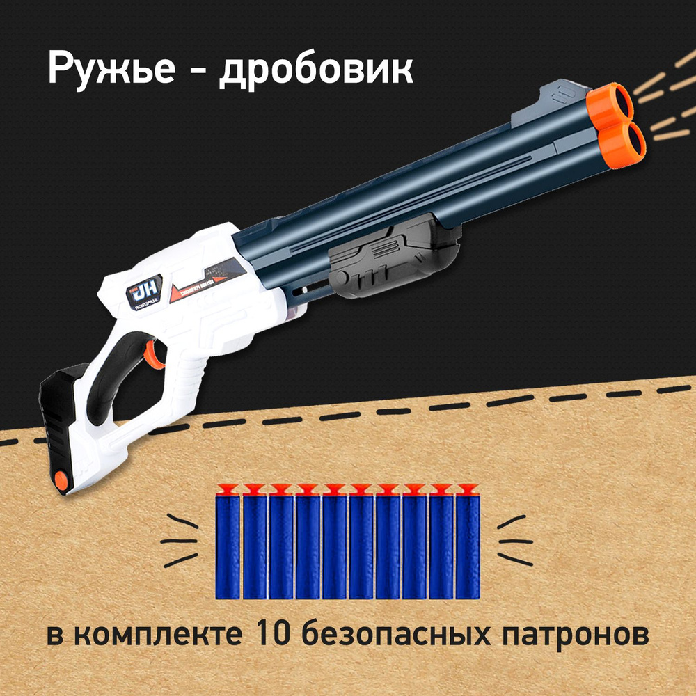 Ружье-двустволка помповое Гром, пистолет с мягкими патронами, игрушка ...