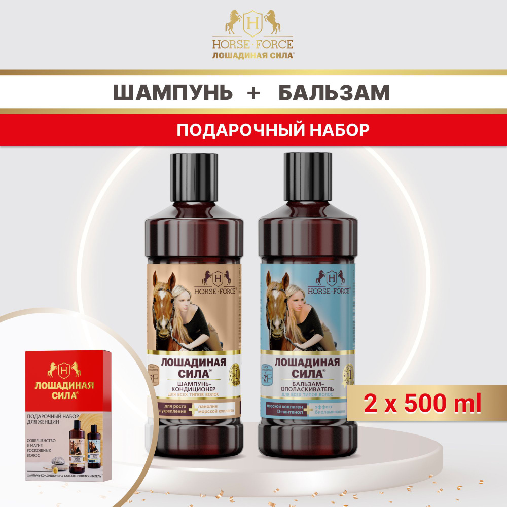 Лошадиная сила Косметический набор для волос, 1000 мл - купить с ...