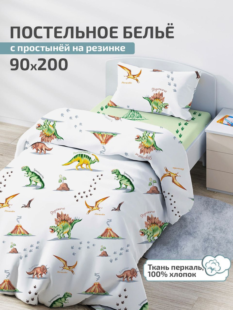 Детское постельное белье 90х200, простыня на резинке 200х90 DeepSleep Мир Динозавров  #1