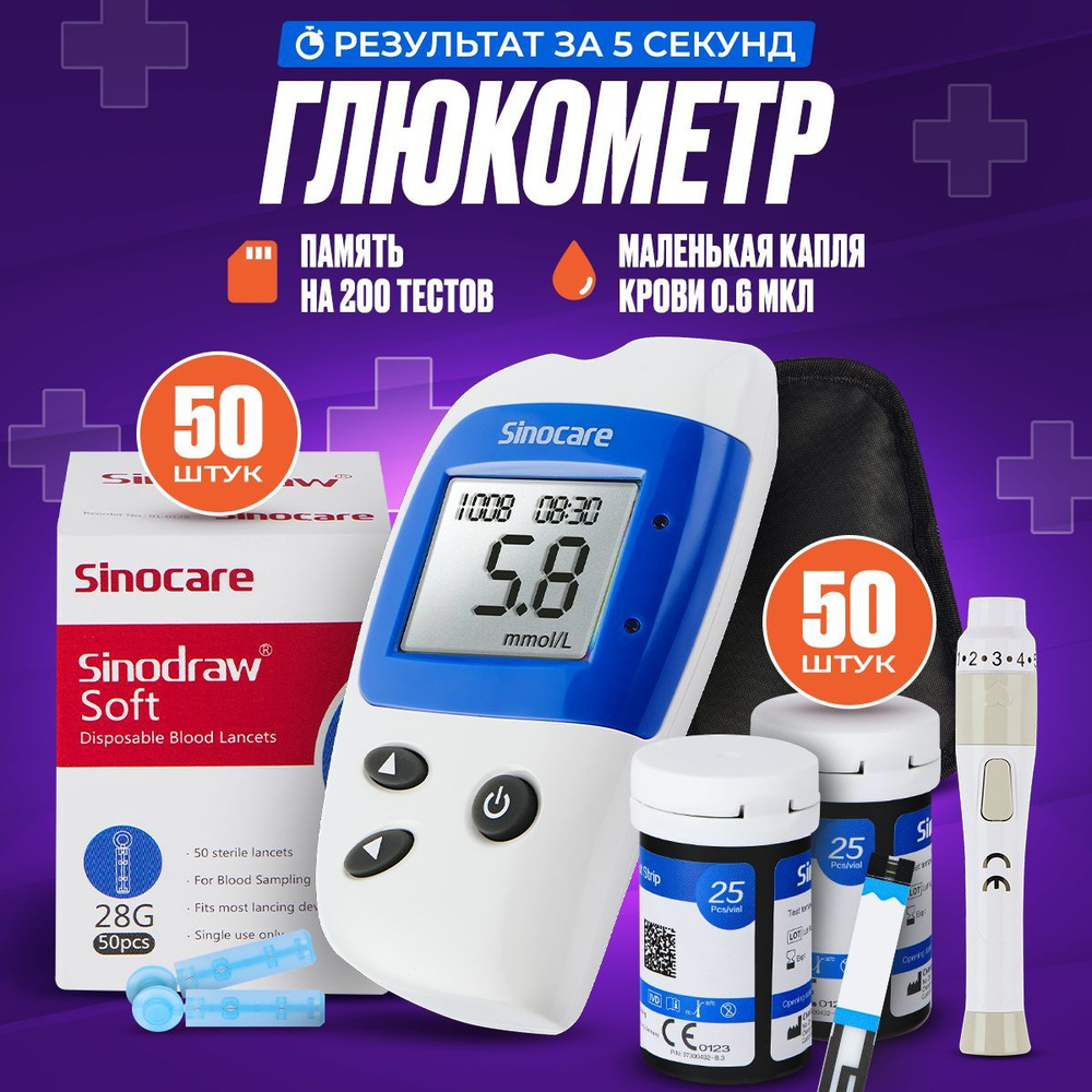 Глюкометр SINOCARE SAFE ACCU2 тест-полоски 50шт, ланцеты 50шт, 1  ручка-прокалыватель - купить с доставкой по выгодным ценам в  интернет-магазине OZON (1146275482)