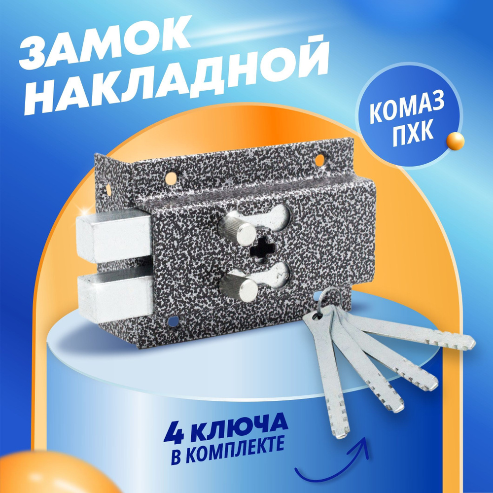 Замок накладной для двери Делга Комаз ПХК - купить по низкой цене в ...