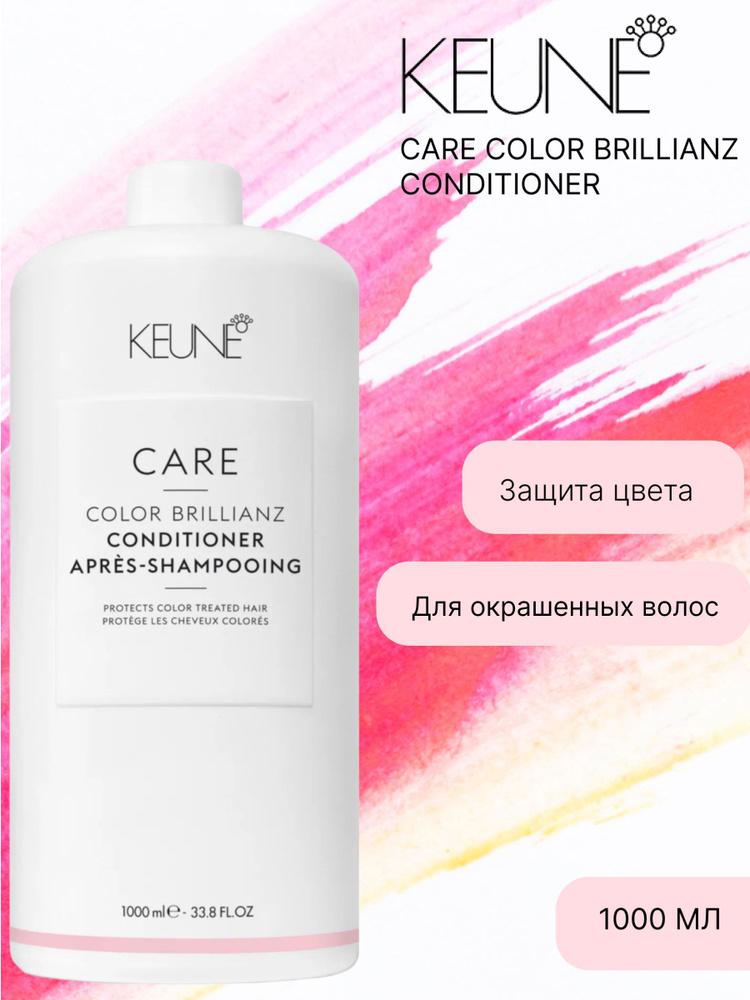 Keune Care Color Brillianz Conditioner - Кондиционер Яркость цвета 1000 мл #1