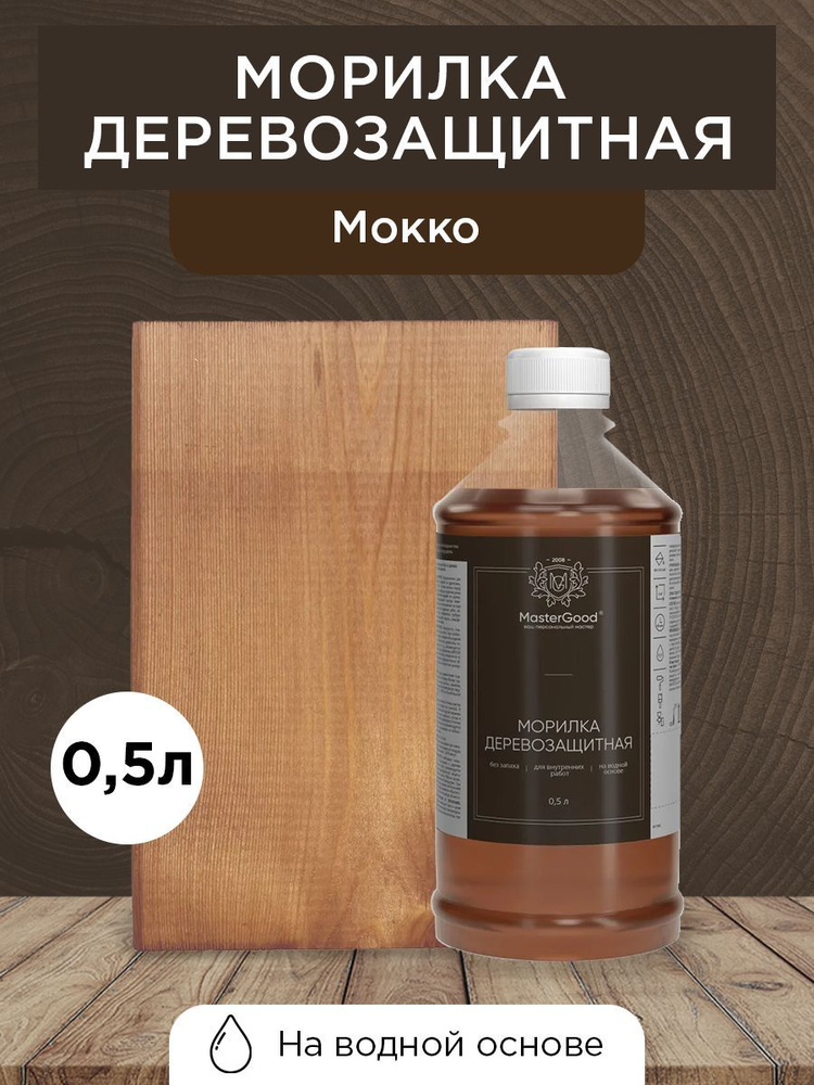 Master Good Морилка мокко, 0,5 л #1