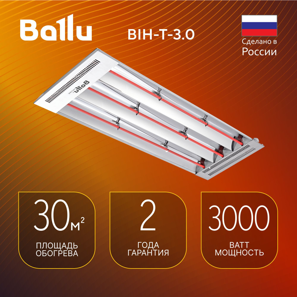 Инфракрасный обогреватель BALLU BIH-T-3.0 #1