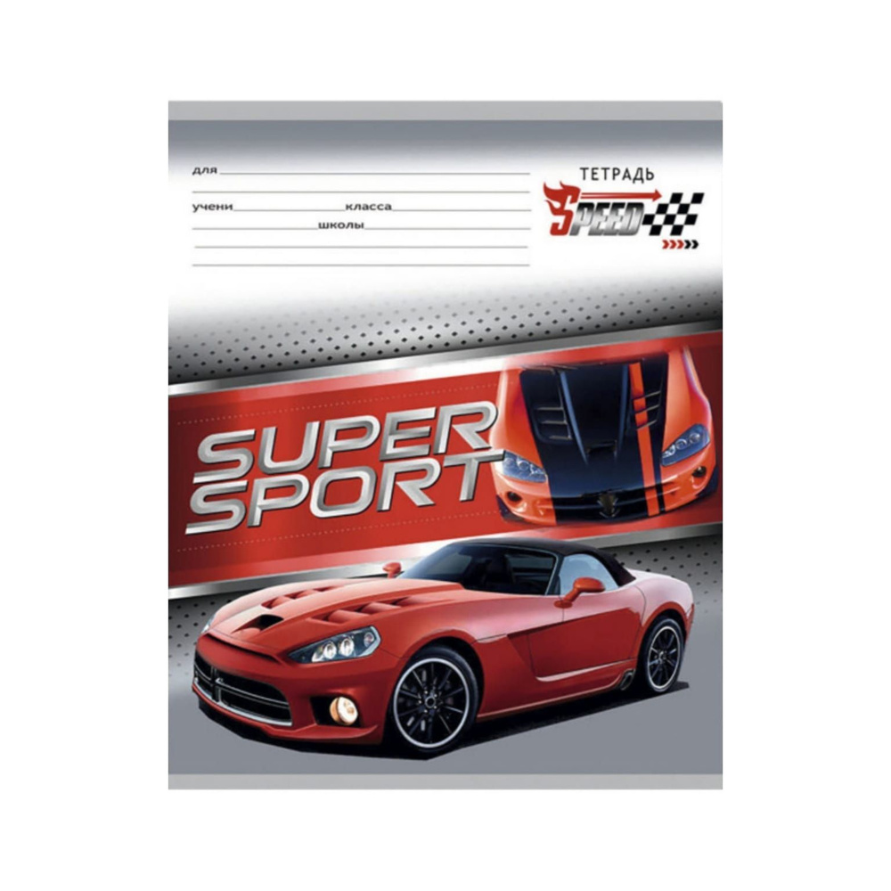 Prof Press Тетрадь, 25 шт., листов: 18 купить на OZON по низкой цене ...