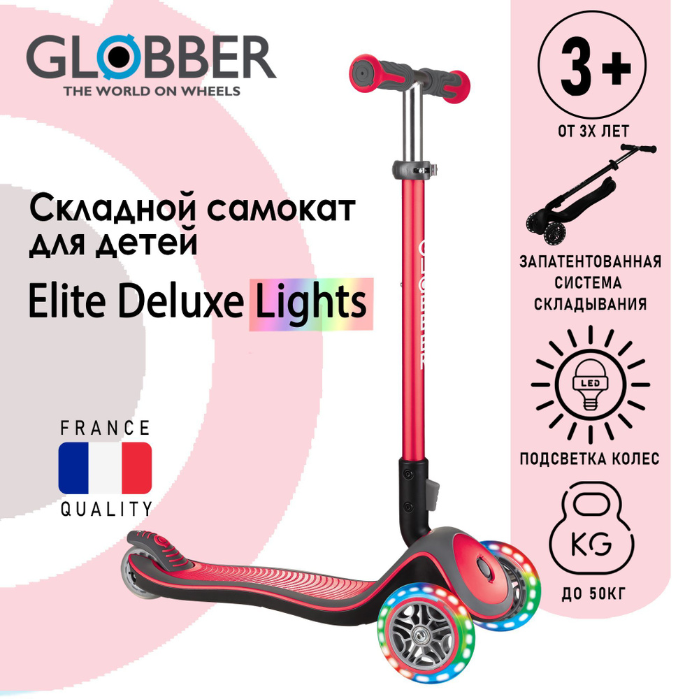 Самокат Globber Elite Deluxe Lights #1