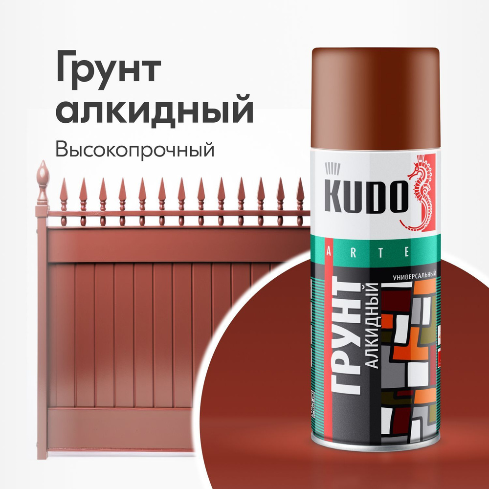Грунтовка KUDO "Грунт алкидный универсальный", аэрозоль, 520 мл, красно-коричневый  #1