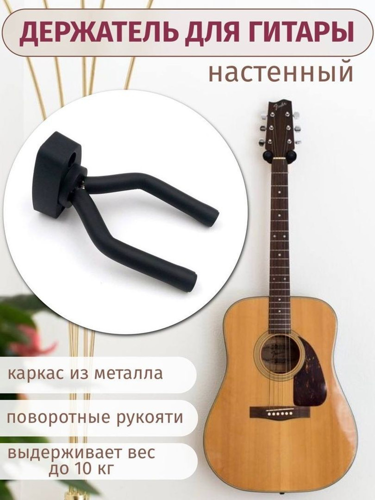Держатель для гитары настенный - купить с доставкой по выгодным ценам в ...