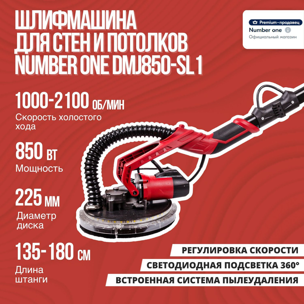 Шлифмашина для стен и потолков с телескоп.ручкой NUMBER ONE DMJ850-SL1  850Вт, подсветка, диск 225мм.