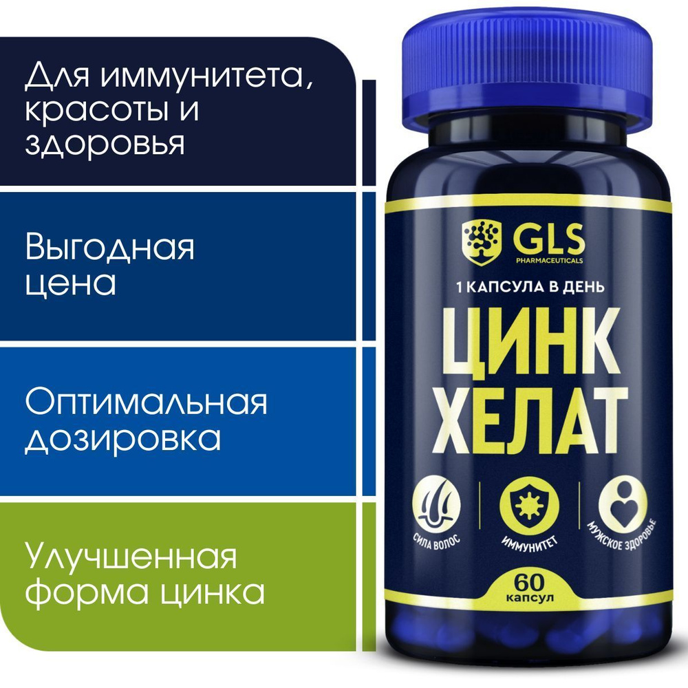 Цинк Хелат 25 мг, бад / витамины для иммунитета, красоты и здоровья, 60 капсул  #1