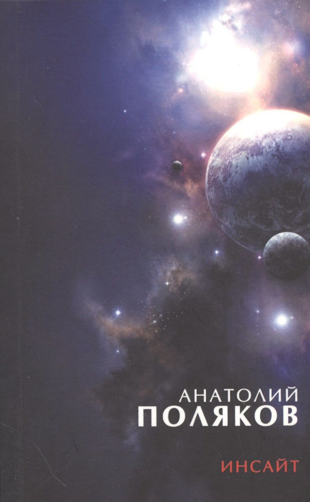 Инсайт #1