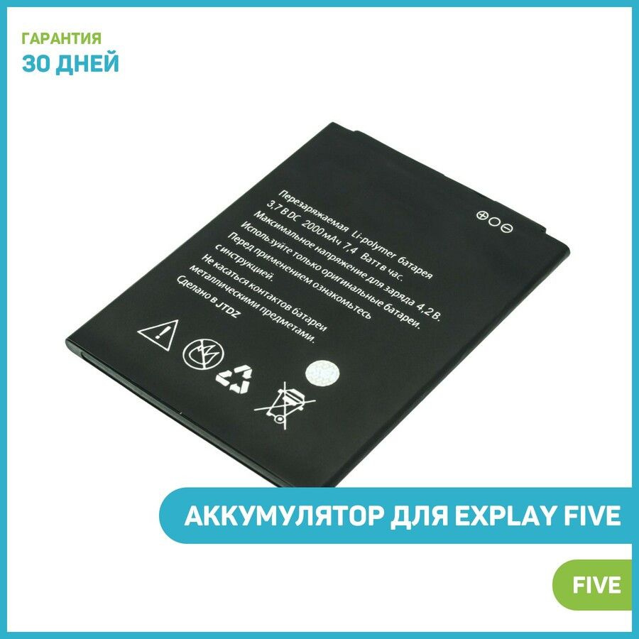 Аккумулятор для Explay Five - купить с доставкой по выгодным ценам в  интернет-магазине OZON (357169637)