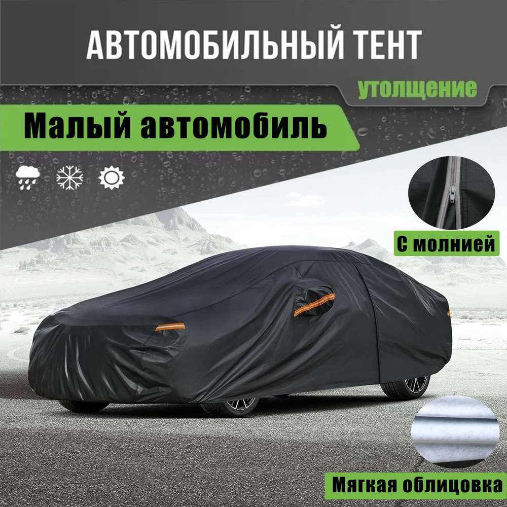 Автомобильные тенты-чехлы