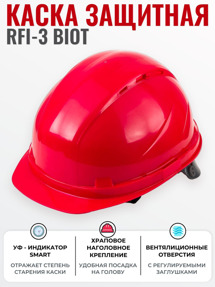  строительная РОСОМЗ RFI-3 BIOT красная, храповик, регулировка .