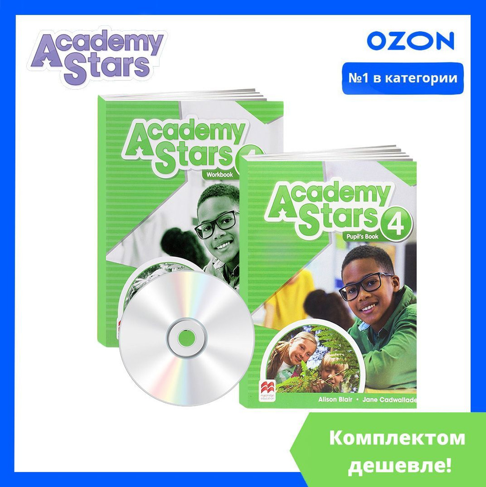 Academy Stars 4. ПОЛНЫЙ КОМПЛЕКТ: Учебник + Рабочая Тетрадь + CD.