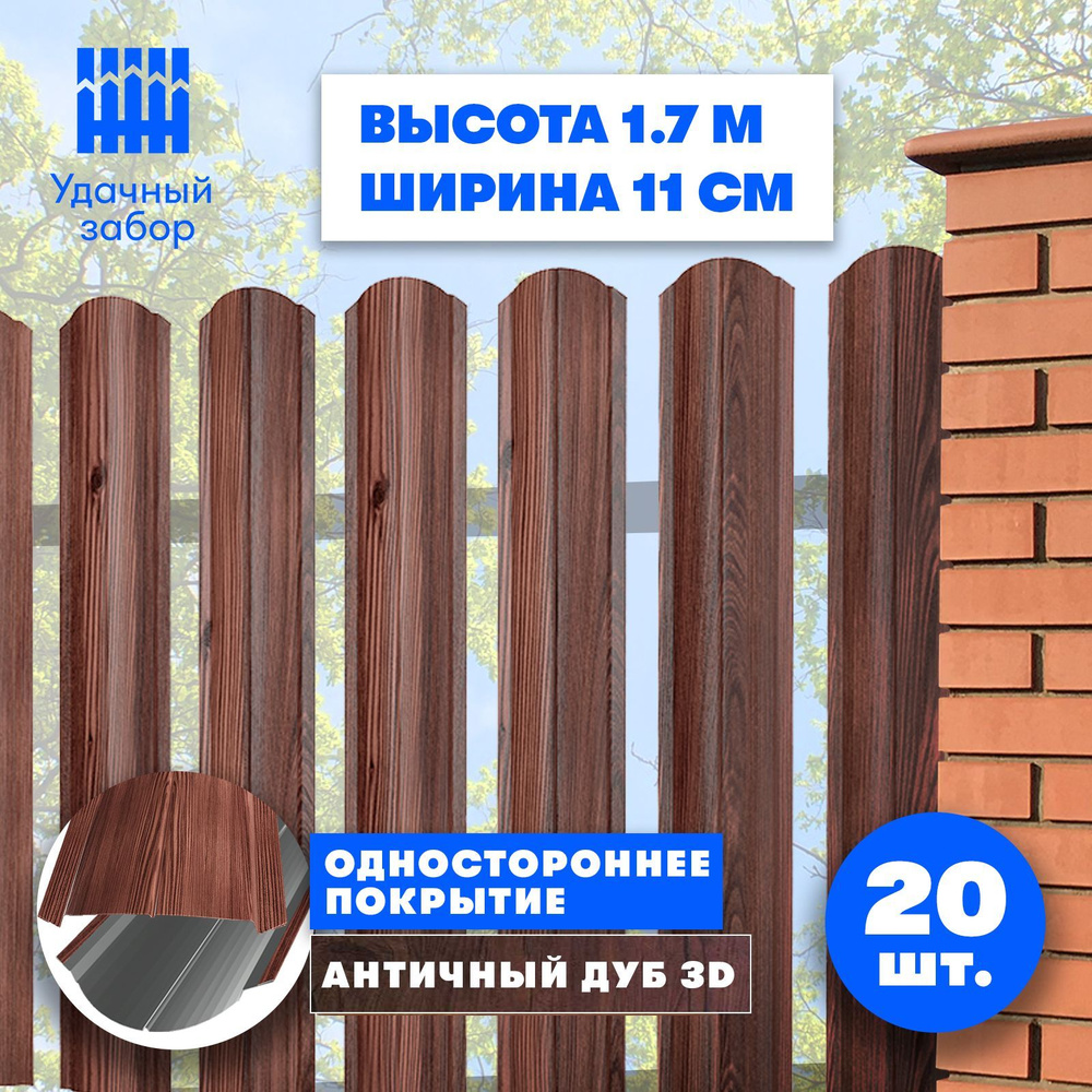 Евроштакетник "Волна" высота 1,7 м, ширина планки 11 см, 20 шт, забор металлический под дерево односторонний, #1