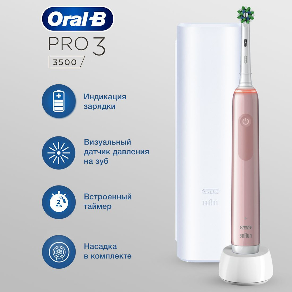 Электрическая зубная щетка Oral-B Pro 3 3500/D505.513.3 CrossAction -  купить по выгодной цене в интернет-магазине OZON (297679312)