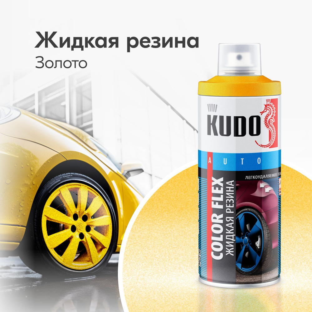 Резина жидкая KUDO - купить по выгодным ценам в интернет-магазине OZON  (362552423)