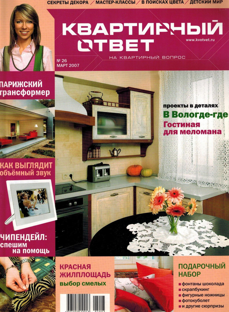 Журнал \"Квартирный ответ\" №26, Март 2007 - купить с доставкой по ...