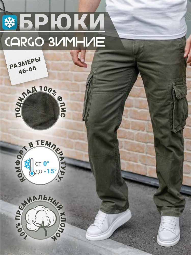 Брюки CARGO Premium #1