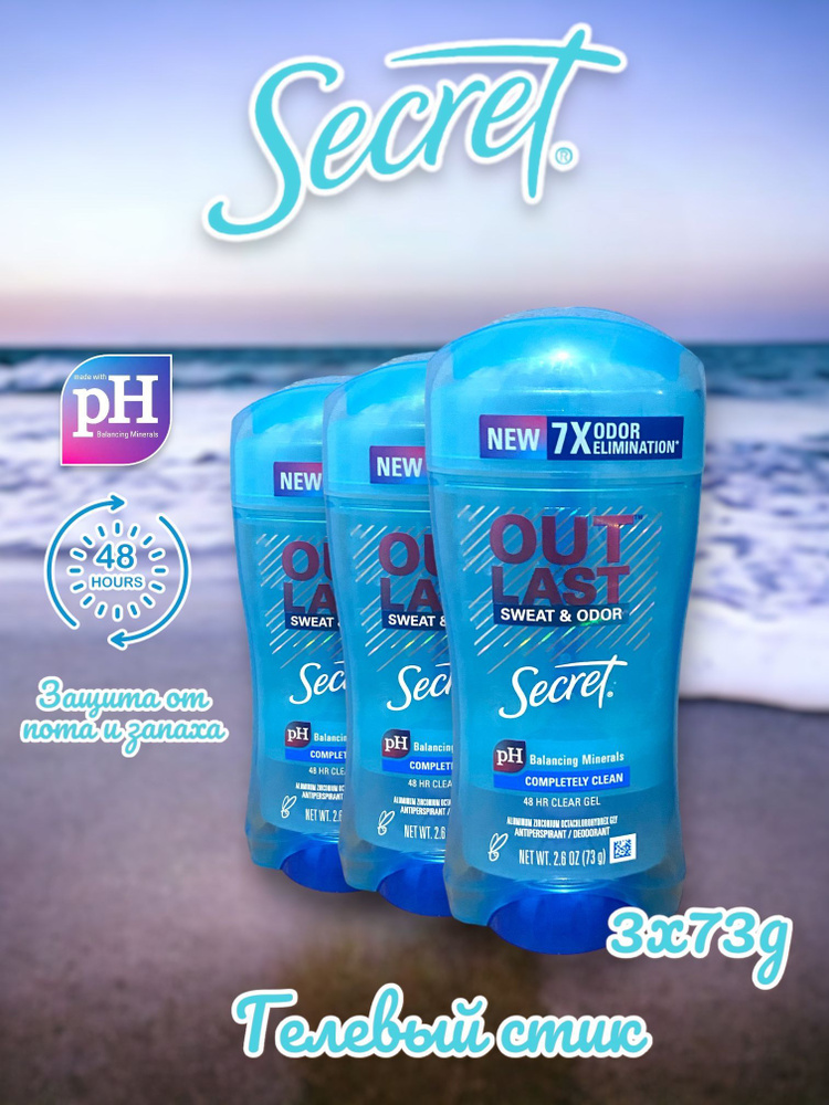 Гелевый дезодорант Secret Completely Clean, 73 г., 3 шт #1