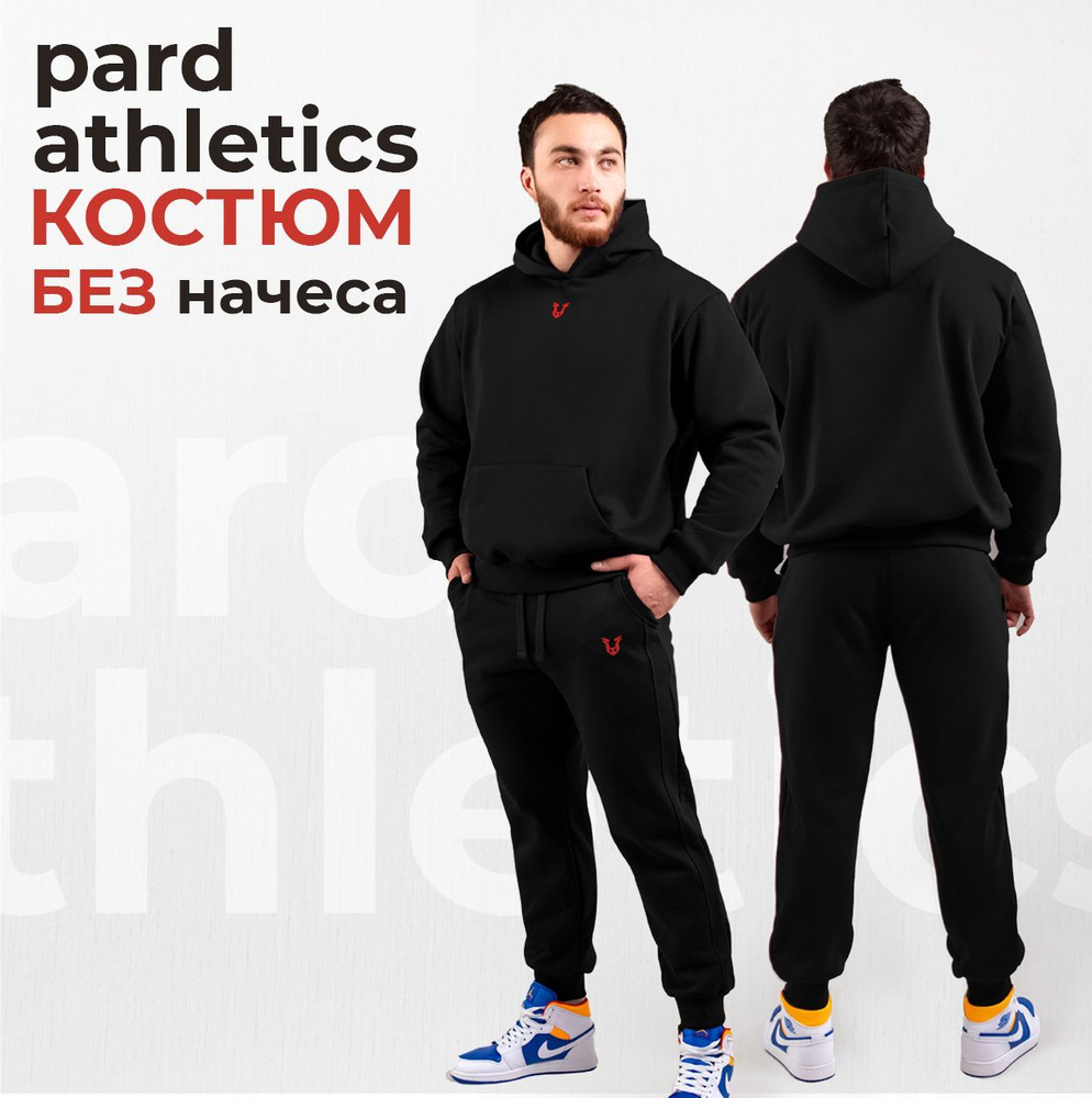 Костюм спортивный pard athletics из футера высшего качества #1