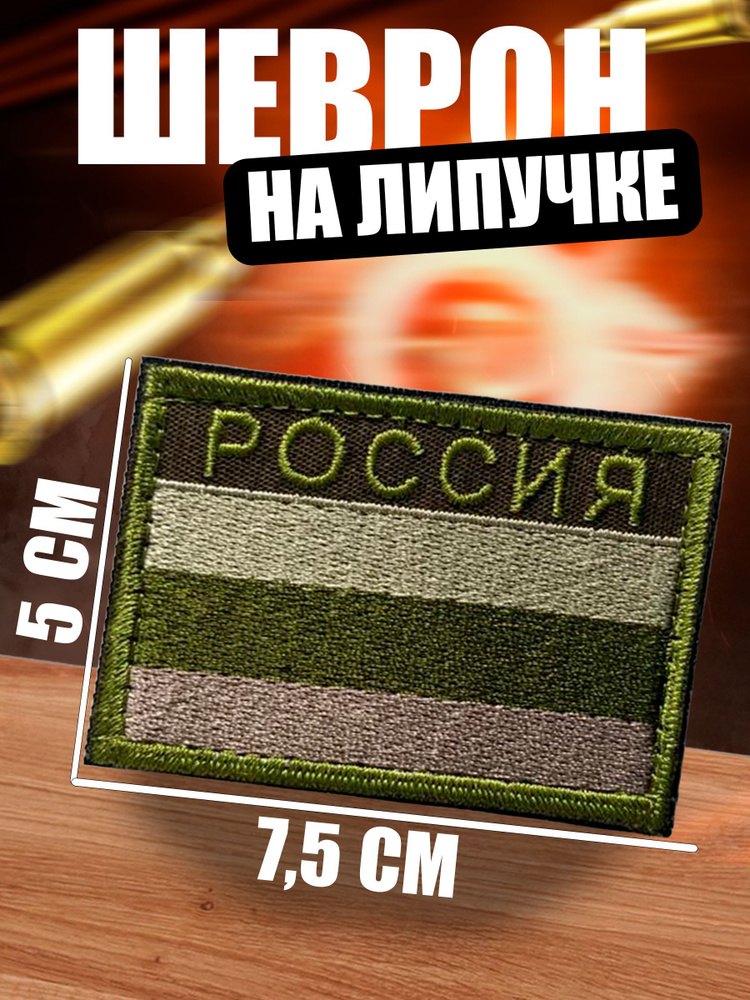 Шеврон на липучке "Флаг России" в рамке хаки - купить с доставкой по ...