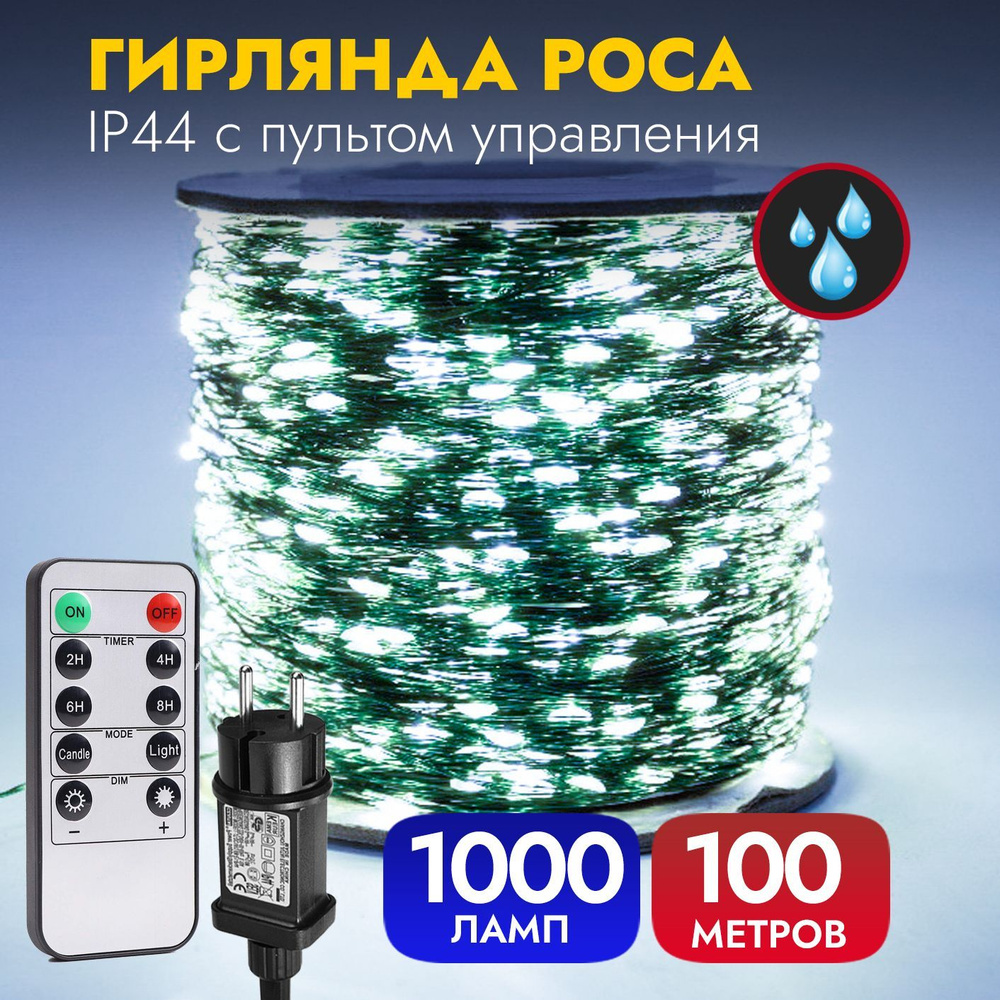 Гирлянда роса нить 100 м на бобине, 220В, зеленая леска - купить по ...