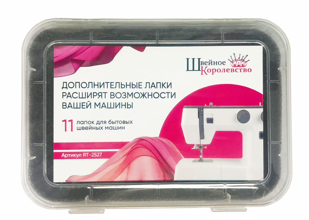 Швейная машина Швейное Королевство Набор лапок для швейной машины ...