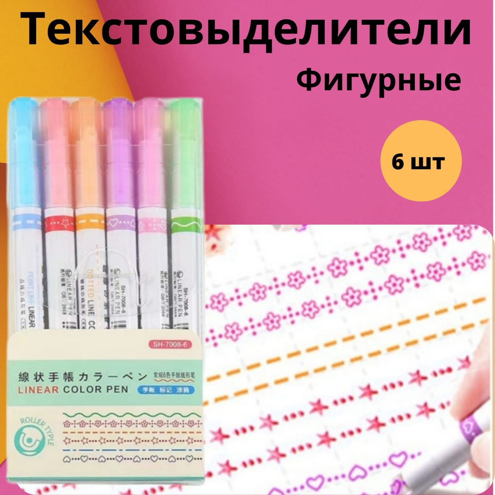 Маркеры фигурные; текстовыделители фигурные; выделители текста с ...