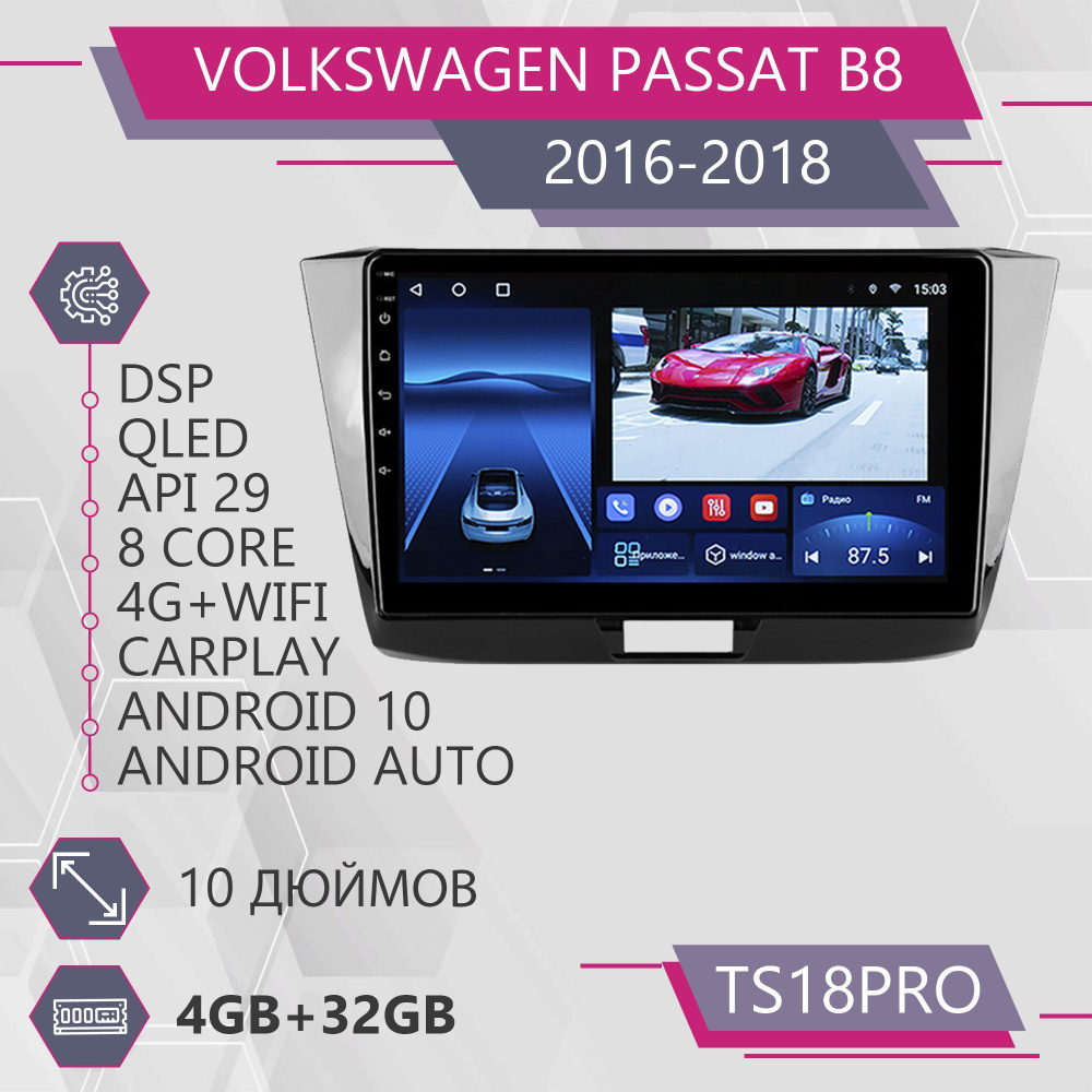 Штатная автомагнитола TS18Pro/ 4+32GB/ для Volkswagen Passat B8 /  Фольксваген Пассат Б8 / Магнитола Android 10/2din/ Головное устройство/  Мультимедиа/2 DIN - купить в интернет-магазине OZON с доставкой по России  (1183420844)