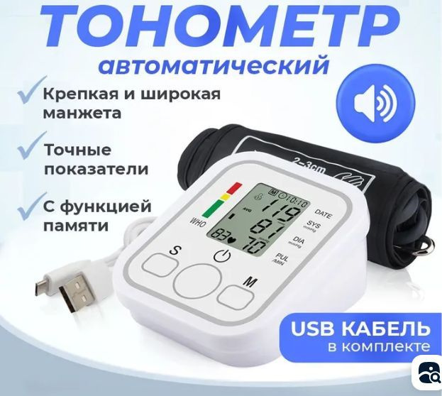 цифровой тонометр на руку - купить с доставкой по выгодным ценам в ...