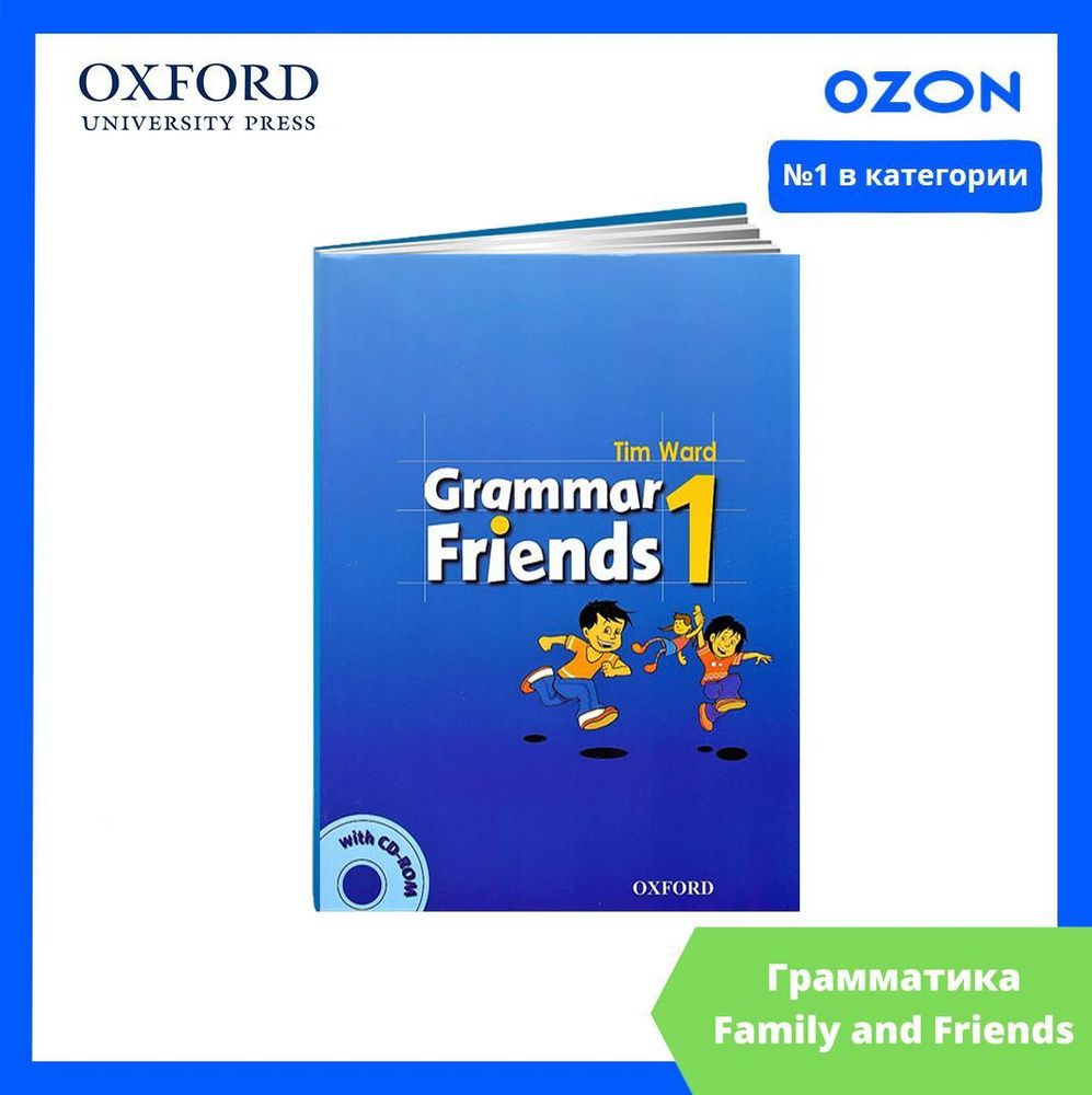 Grammar Friends 1. ПОЛНЫЙ КОМПЛЕКТ: Учебник + CD/DVD | Уард Тим