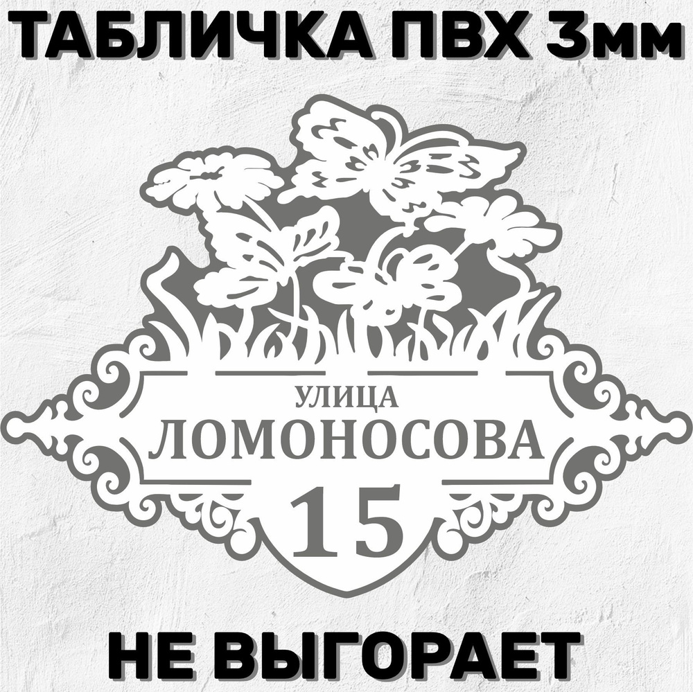 Табличка адресная на дом 50х37 см, 50 см, 37 см - купить в  интернет-магазине OZON по выгодной цене (1185491309)