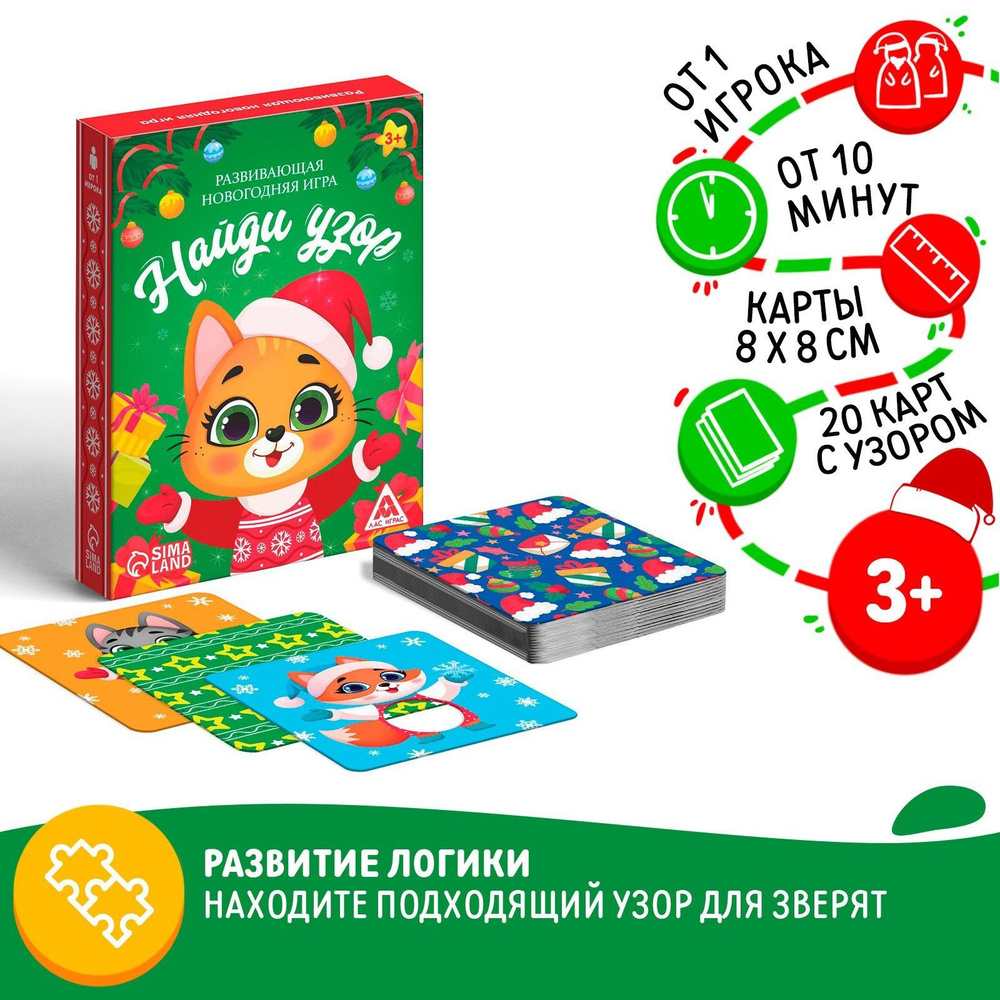 Новогодняя игра развивающая для детей ЛАС ИГРАС 