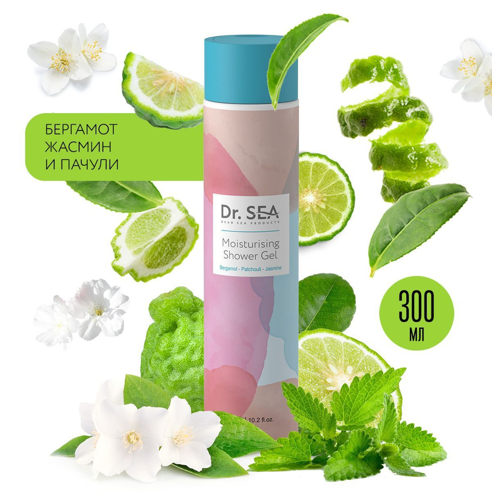 Dr. Sea / Увлажняющий гель для душа бергамот, пачули, жасмин, 300 мл ...