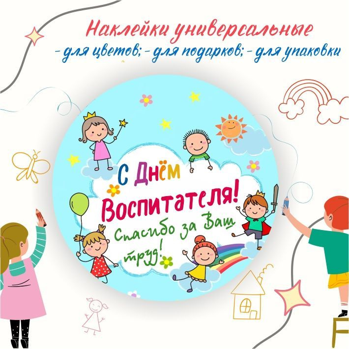 Акции на день воспитателя. Идеи к дню дошкольного работника. Нашим воспитателям посвящается. Всероссийская акция спасибо учитель. Акции на день воспитателя.