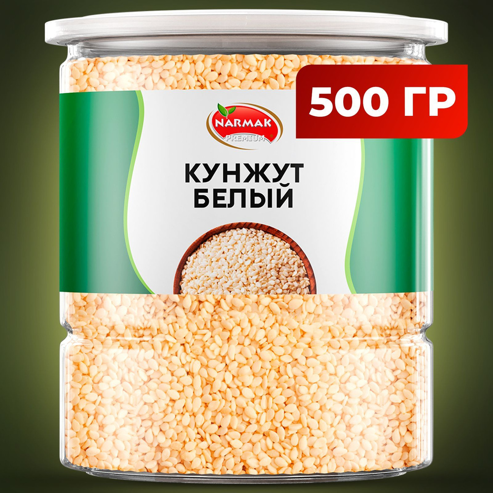 Кунжут белый, семена белого кунжута 500 гр, Индия, Narmak #1